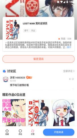 fun漫画最新版