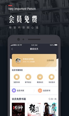 翻阅小说app