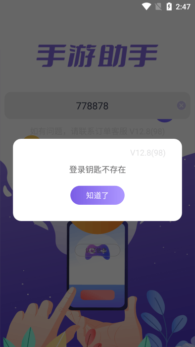 手游登号器app