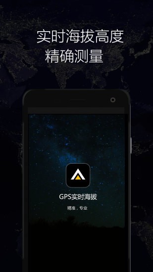 gps实时海拔卫星地图最新版