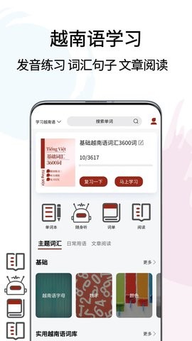 越南语翻译通APP