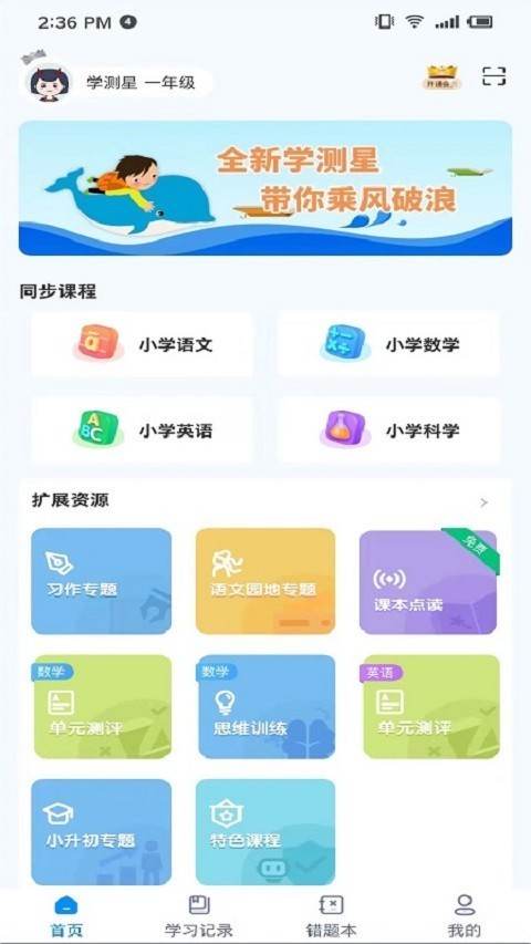 学测星app最新版