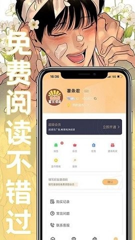 薯条漫画无限金币版