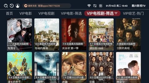 酷兴影视tv最新版