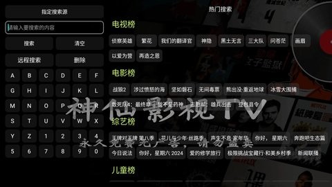 神仙影视tv电视版