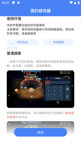 简约修改器免root版