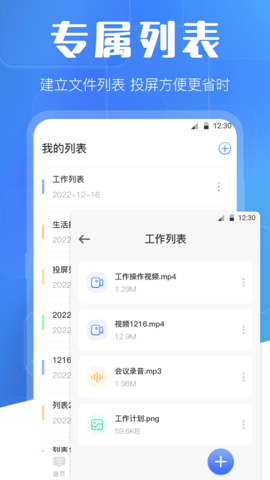 万能互动投屏APP免费版