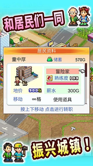 都市大亨物语最新版