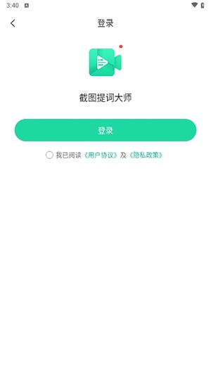 截图提词大师最新版