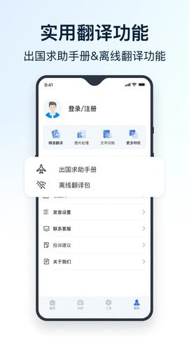 全语种翻译官手机版