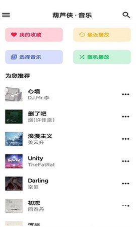 神君音乐mp3免费版