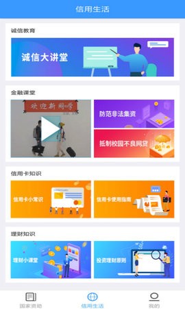 福建助学app