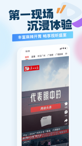 广州日报新花城app