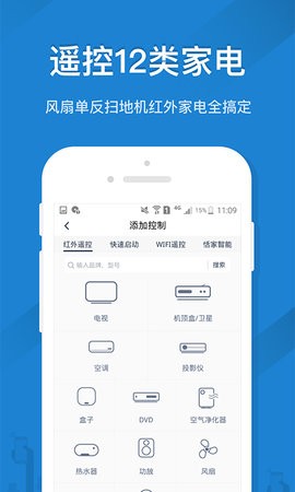 遥控精灵免红外线版app