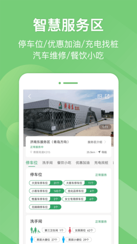 e高速app