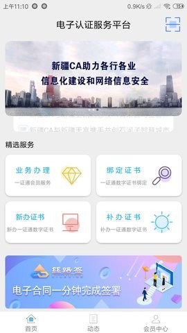 新疆政务通APP