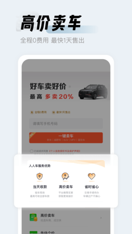 人人车二手车app