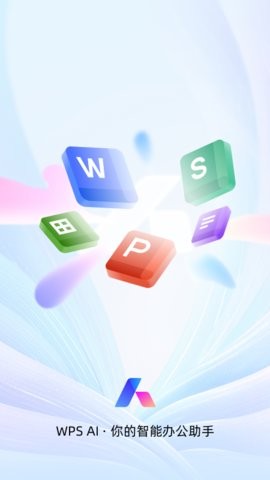 WPSOffice国际版