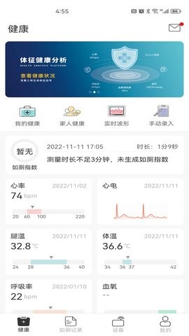 心相随健康管理app