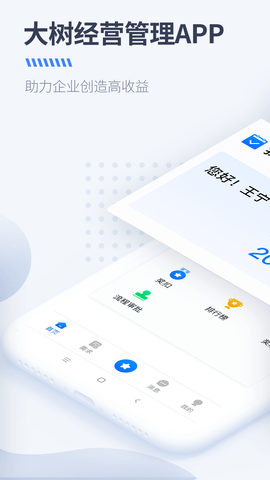 大树经营管理app