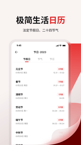 360日历手机版