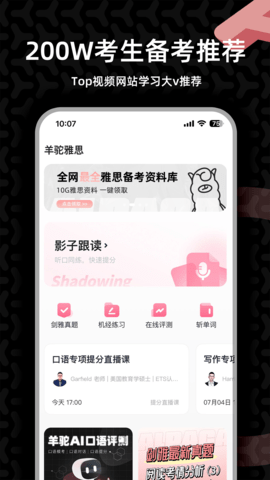 羊驼雅思app