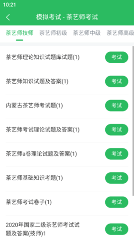 茶艺师题库app