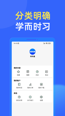  科科通app