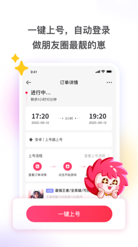 租号玩上号器app官方版