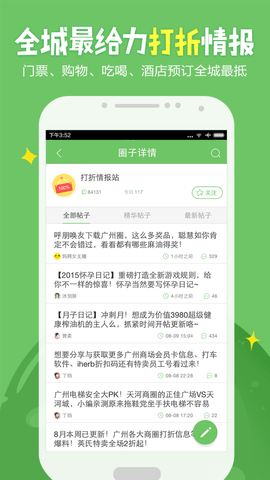 广州妈妈网app