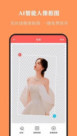全能抠图大师最新版