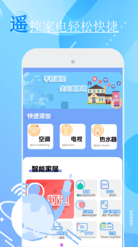 空调遥控器控制app官方版
