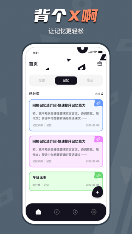 背个X啊app安卓版