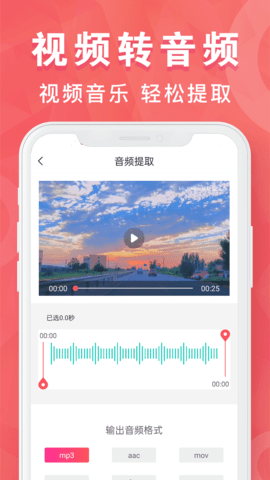 mp3转换器专家安卓版