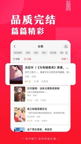 盐言故事app官方版