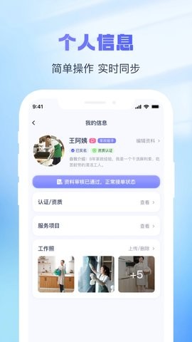 找个人接单端app官方版