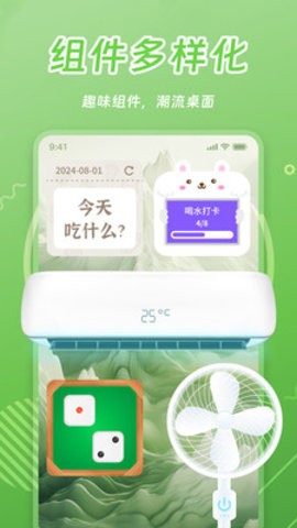 天天小组件app手机版