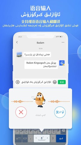 badam维语输入法uyhurqa最新版