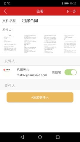 e签宝app电子合同