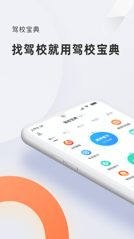 驾校宝典2024最新版