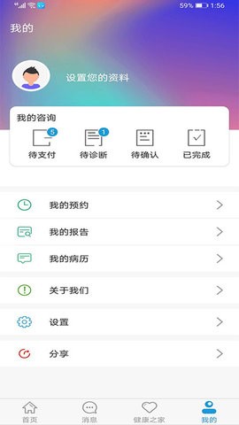 汇安健康体检平台app