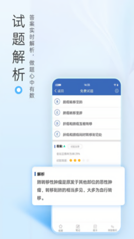 医学高级职称考试宝典2024安卓最新版