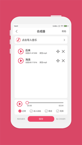 音频音乐剪辑app2024最新版