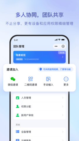 海康威视手机客户端app