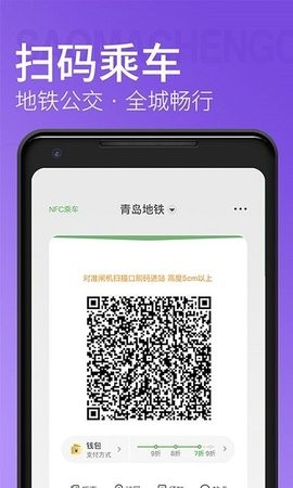 青岛地铁app最新版