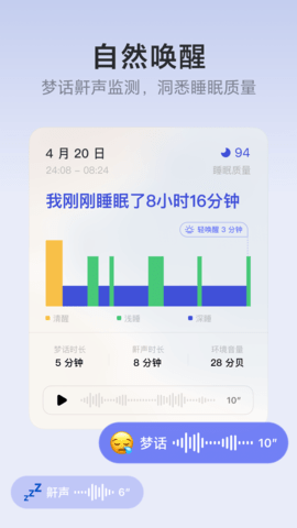 潮汐睡眠官方版app