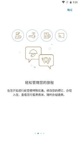 凯悦酒店预订查询app