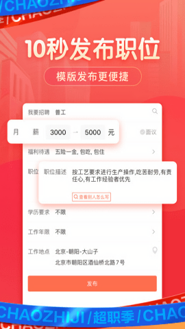 赶集直招商家版app