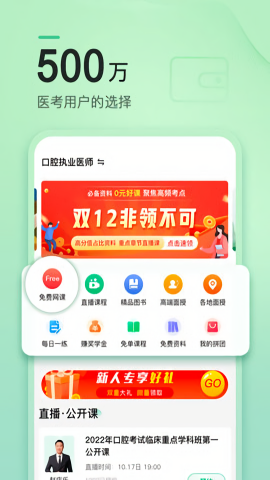 金英杰医学app手机版