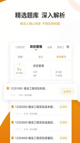 建筑工程准题库app手机版